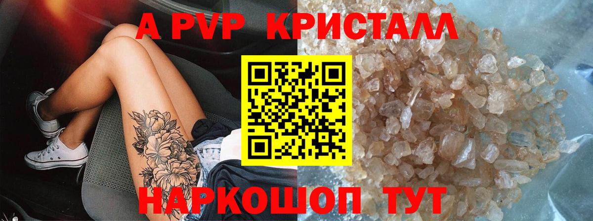 APVP кристаллы  Alpha-PVP  А ПВП мука  Елабуга  Вход с VPN  A-PVP Crystall 