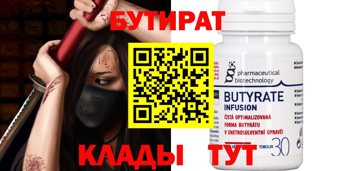 БУТИРАТ бутик Елабуга