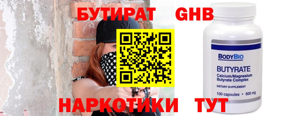 Елабуга  БУТИРАТ BDO 33%  БУТИРАТ  Вход с VPN 
