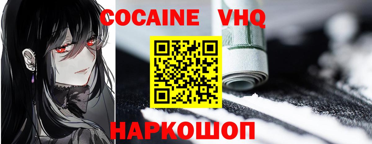 Кокаин  КОКАИН Эквадор  Вход с VPN  COCAIN VHQ  Елабуга 