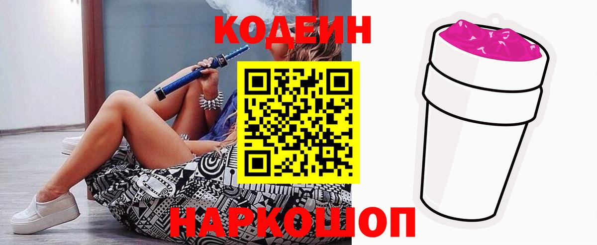 Елабуга  Кодеиновый сироп Lean напиток Lean (лин)  Вход с VPN 