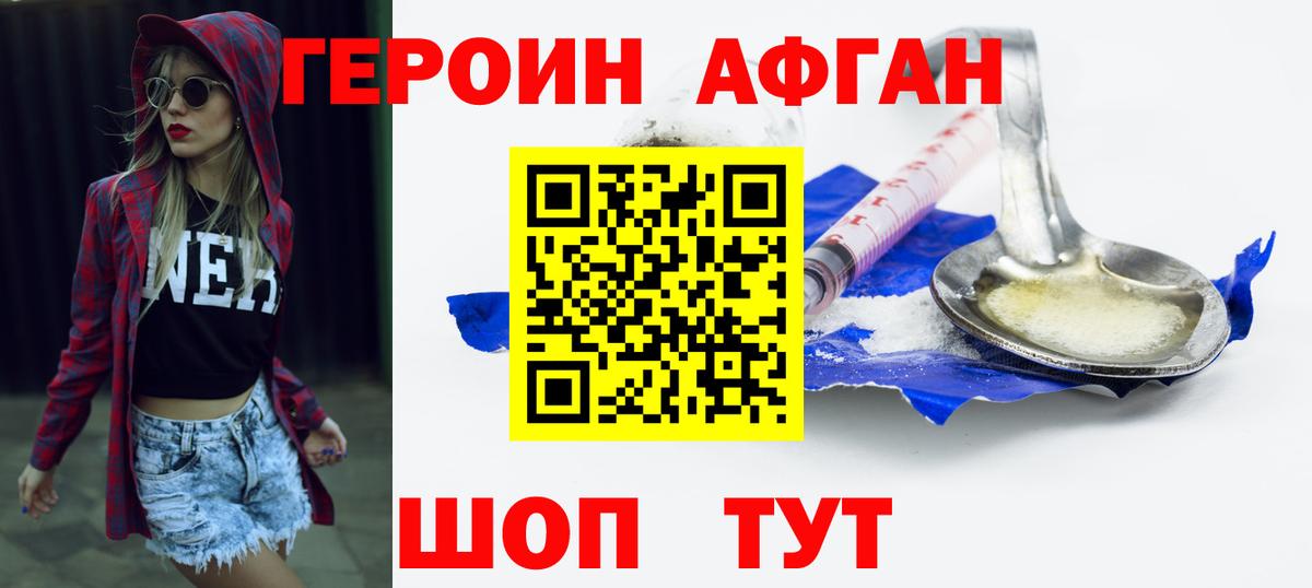ГЕРОИН  Вход с VPN  Елабуга  Героин Афган 