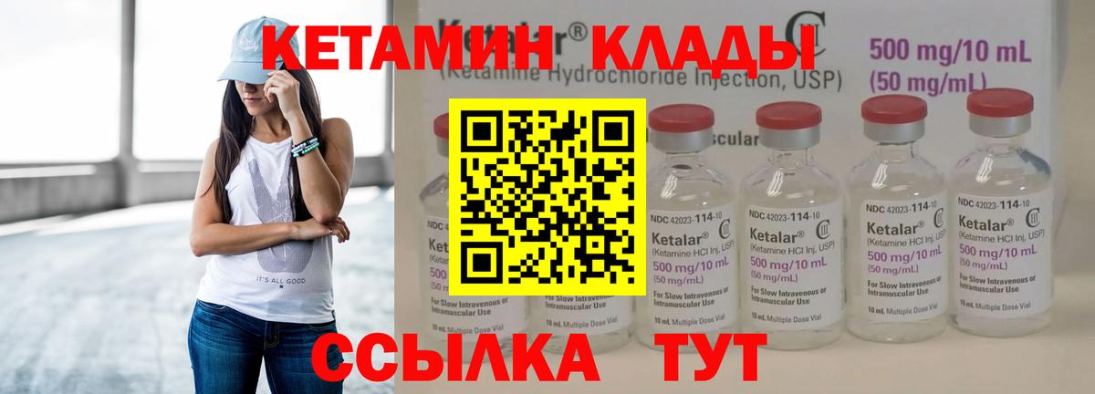 Елабуга  КЕТАМИН VHQ  Вход с VPN 