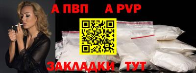 apvp Анапа