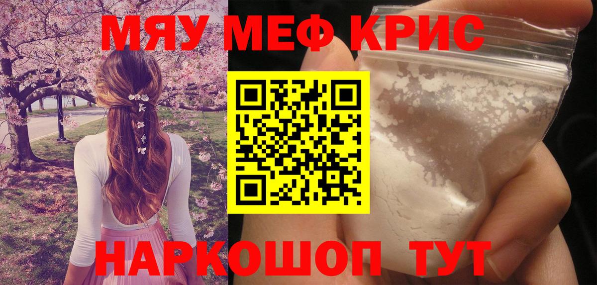 Меф мяу мяу кристаллы Елабуга