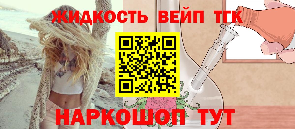Дистиллят ТГК вейп Елабуга